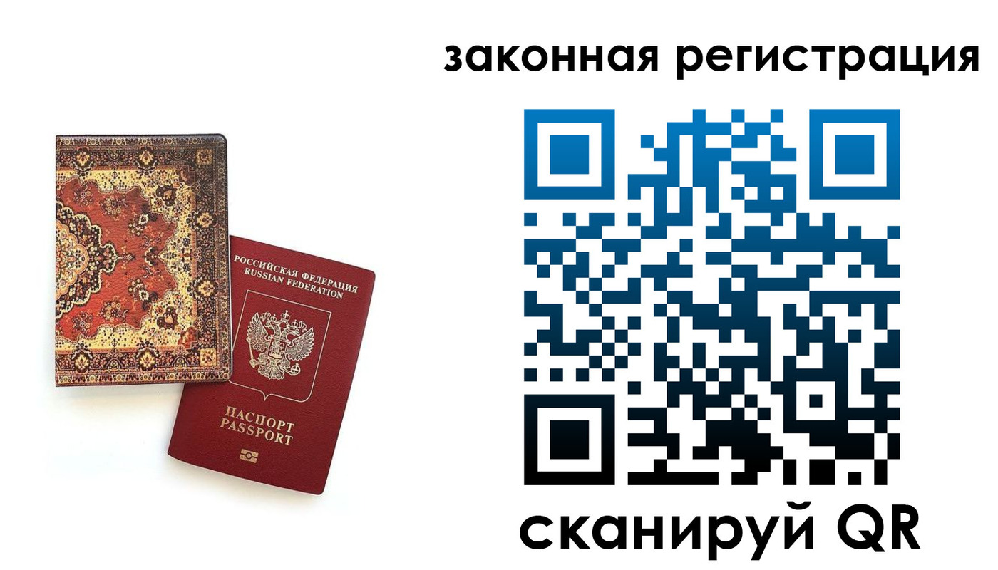 временная регистрация надежно в Тобольске