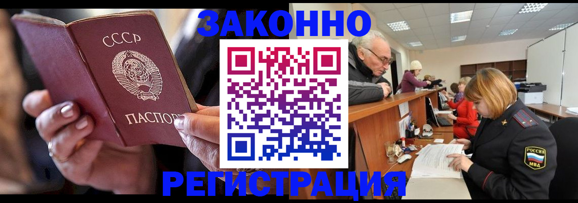 временная регистрация в Тобольске