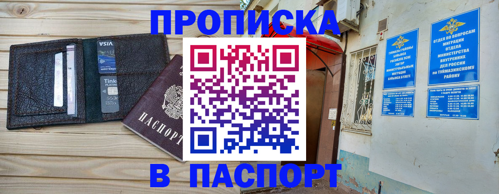 прописка для военкомата в Тобольске