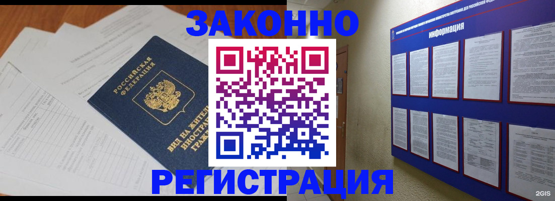 прописка паспорт в Тобольске