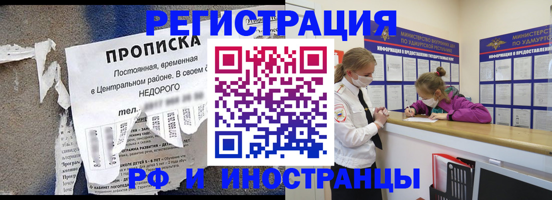 прописка 2025 в Тобольске