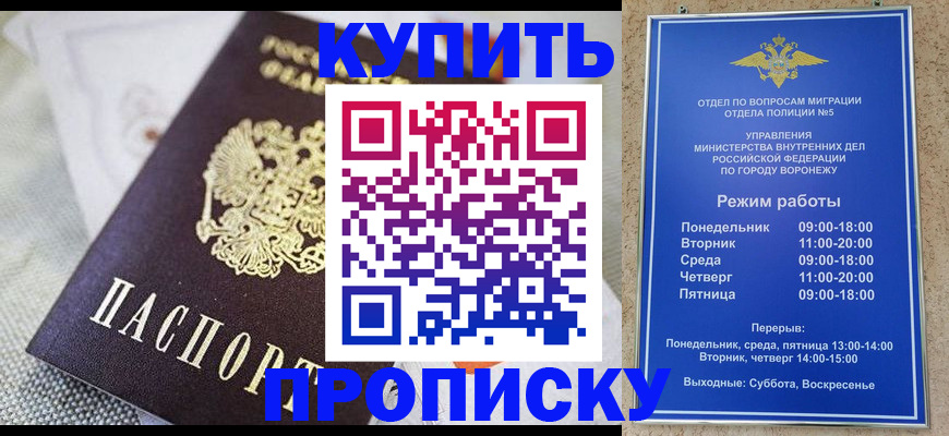 временная регистрация купить в Тобольске