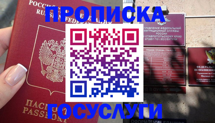 прописка гарантия в Тобольске