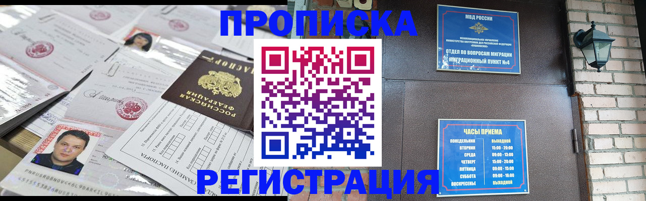 временная регистрация в квартире в Тобольске